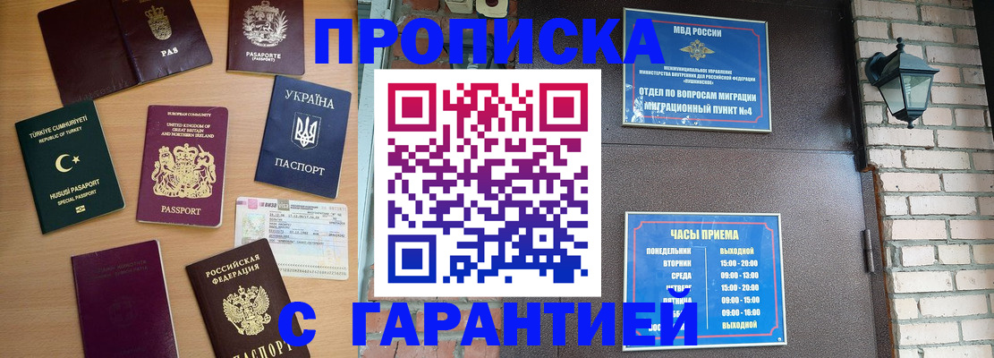 временная регистрация в Котельниках