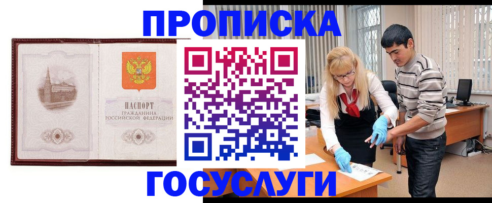 прописка 2025 в Котельниках