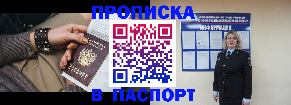 прописка для кредита в Котельниках